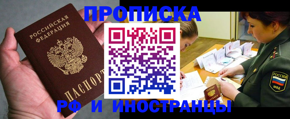 временная регистрация для школы в Тырныаузе